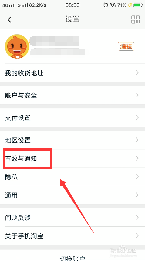 关于淘宝应用内横幅提醒在哪关。