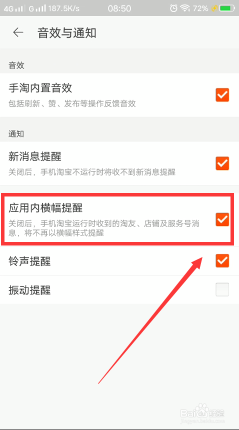 关于淘宝应用内横幅提醒在哪关。