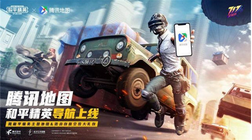 腾讯地图和平精英导航怎么设置