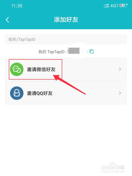 关于TapTap邀请微信好友方法我来说说。