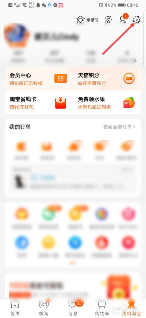 关于淘宝怎么清除缓存数据。