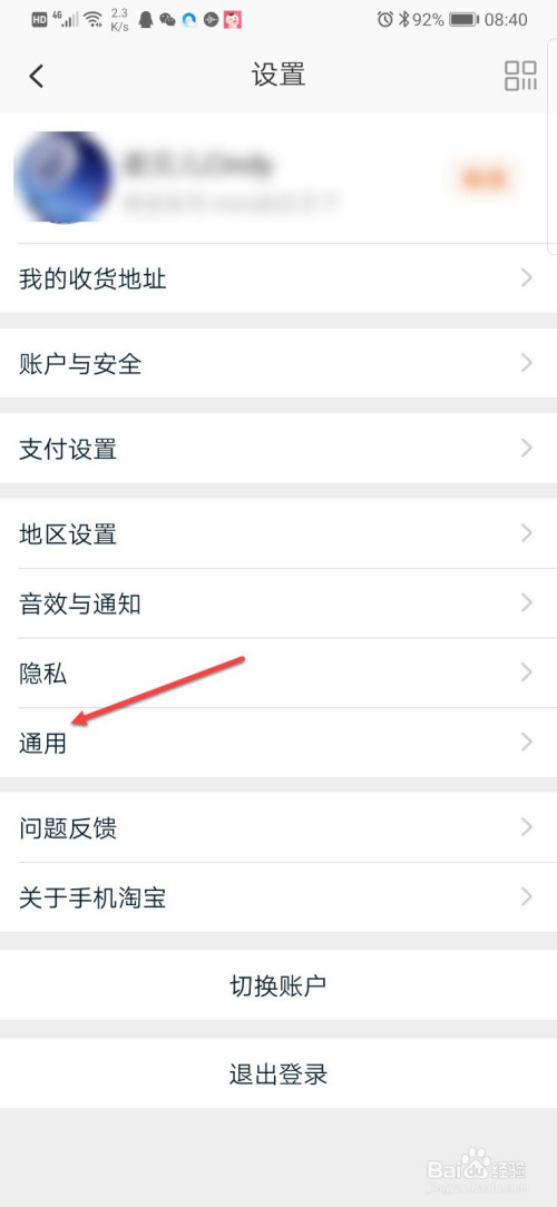 关于淘宝怎么清除缓存数据。