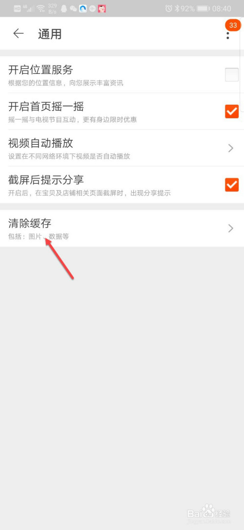 关于淘宝怎么清除缓存数据。