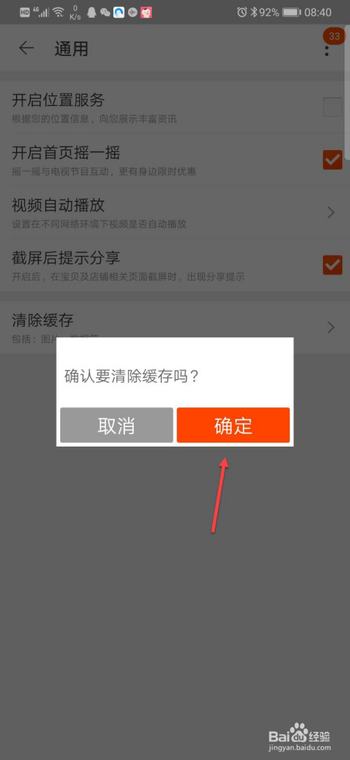 关于淘宝怎么清除缓存数据。