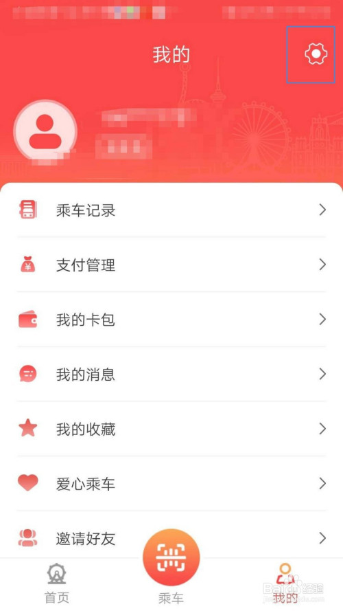 关于天津地铁怎么修改绑定手机号。