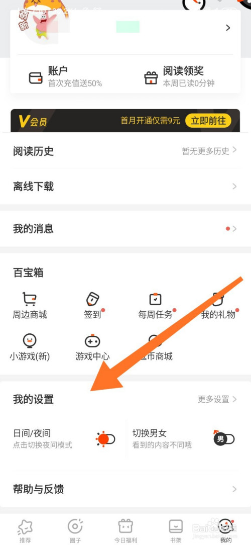 关于腾讯动漫青少年守护模式开启方法介绍。