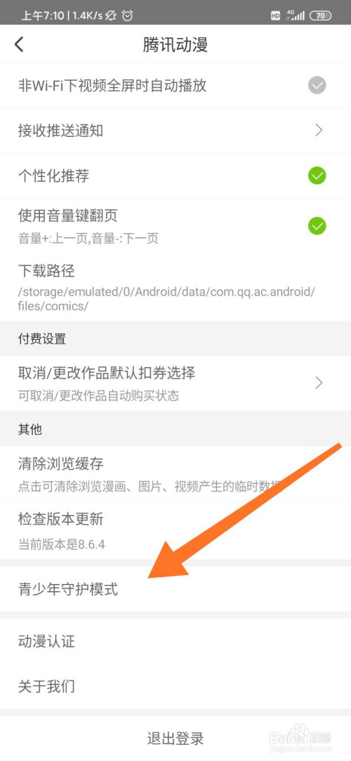 关于腾讯动漫青少年守护模式开启方法介绍。
