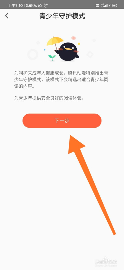 关于腾讯动漫青少年守护模式开启方法介绍。
