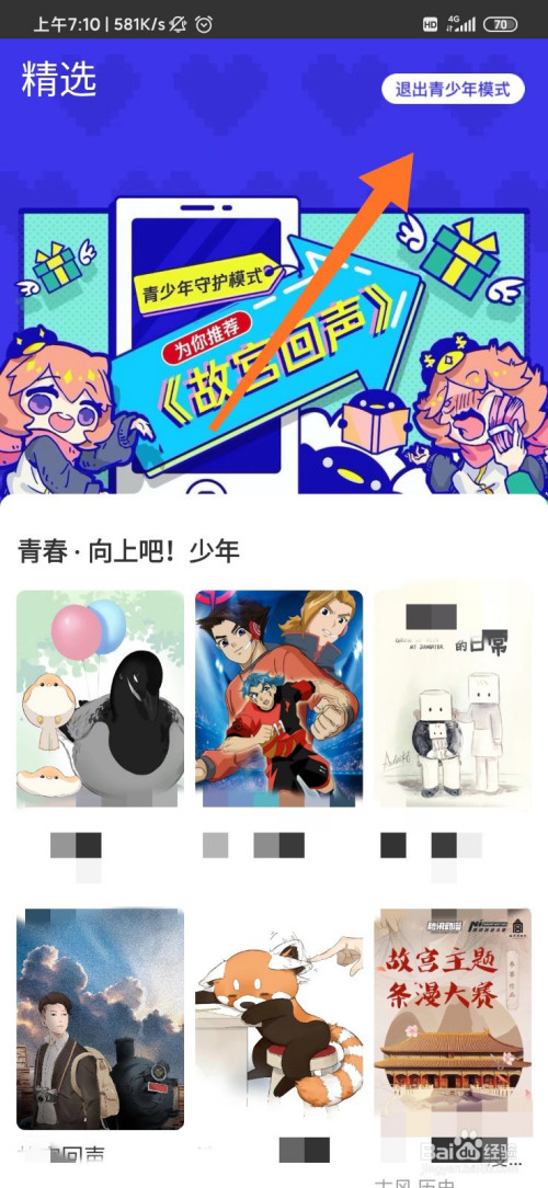 关于腾讯动漫青少年守护模式开启方法介绍。