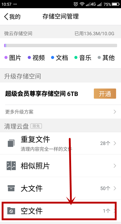 关于腾讯微云清理空文件方法我来说说。