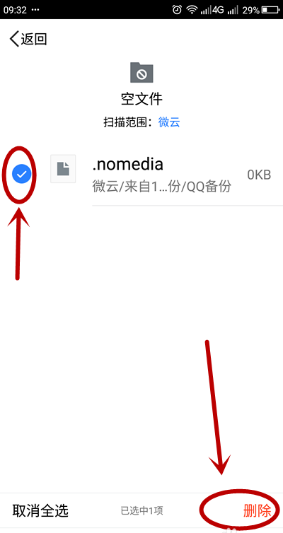 关于腾讯微云清理空文件方法我来说说。