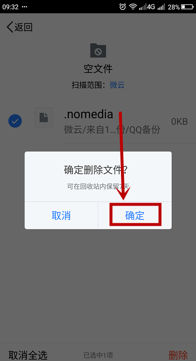 关于腾讯微云清理空文件方法我来说说。