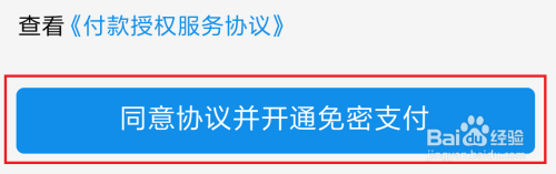 关于淘宝小额免密支付功能怎么启用。