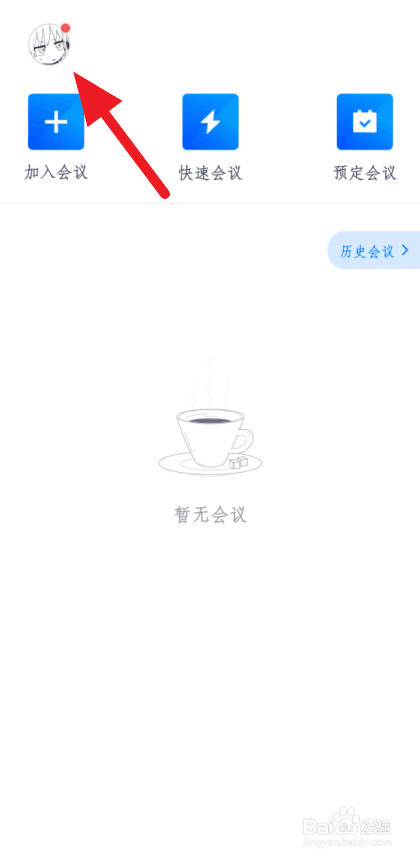 关于腾讯会议怎么更换个人会议号。