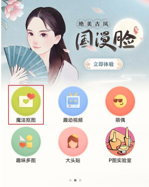 天天p图怎么利用模板制作美食图片