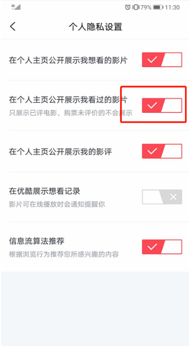 淘票票不展示看过影片怎么设置