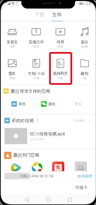 关于UC浏览器离线网页的详细操作。