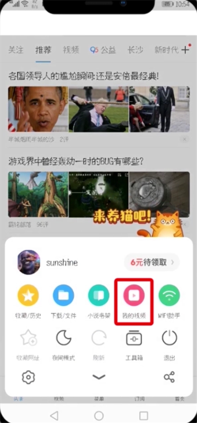 关于UC浏览器查看视频播放历史的简单步骤。