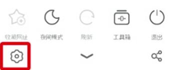 关于UC浏览器关闭消息推送的基础步骤。
