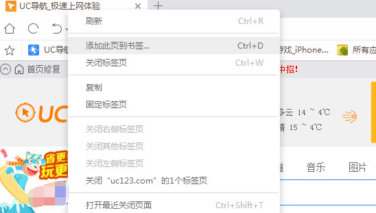 关于UC浏览器添加书签的相关操作教程 uc浏览器在线打开网页