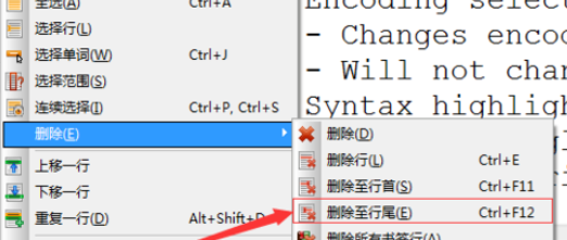 关于UltraEdit选中位置删除至末尾的具体操作方法 关于人情世故的人比事事顺着你的更爱你 什么意思