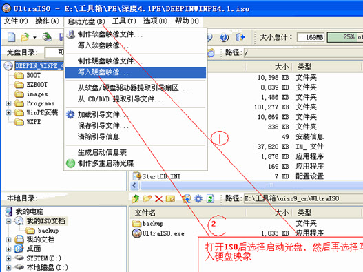 关于UltraISO软碟通制作u盘启动盘的详细步骤 关于去阴间的方法
