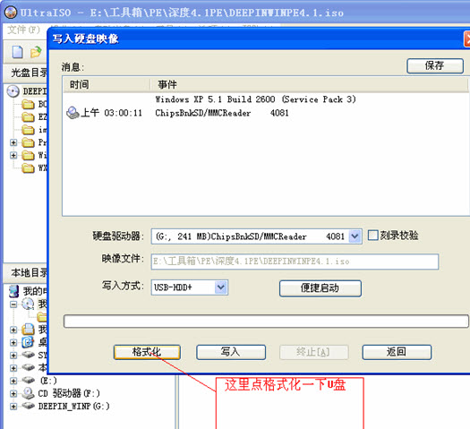 关于UltraISO软碟通制作u盘启动盘的详细步骤 关于去阴间的方法