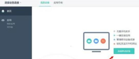 关于UC浏览器使用跨屏助手的操作流程讲述