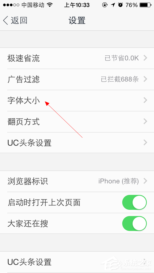 关于UC浏览器如何调整字体大小（uc浏览器怎么调字体大小）