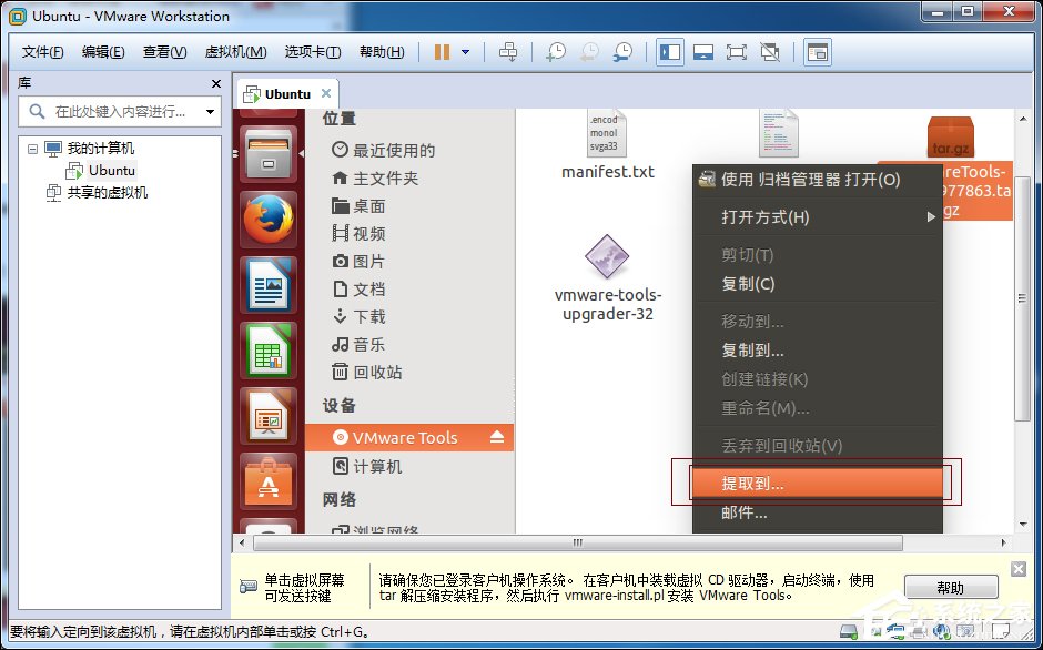 关于Ubuntu系统下VMware