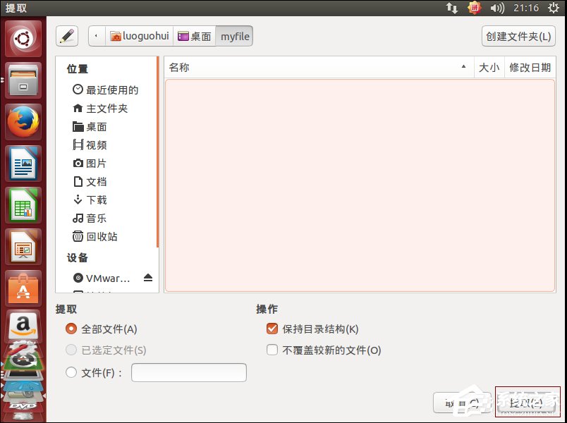 关于Ubuntu系统下VMware