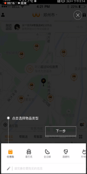 关于uu跑腿详细使用步骤介绍