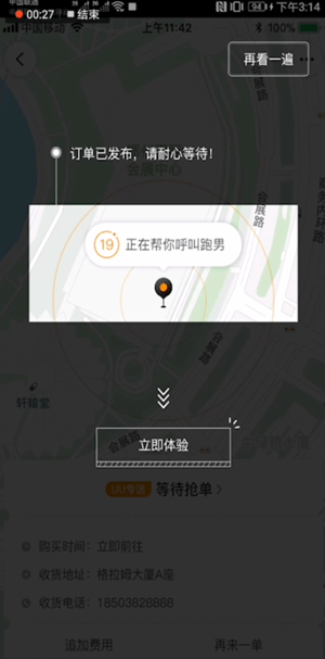 关于uu跑腿详细使用步骤介绍