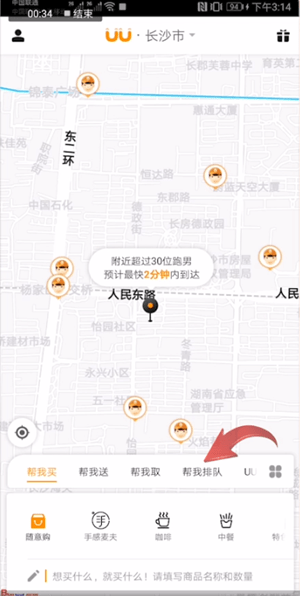关于uu跑腿详细使用步骤介绍