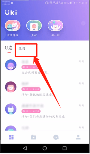 关于uki派对中聊天具体操作步骤