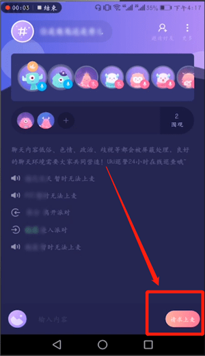 关于uki派对中聊天具体操作步骤