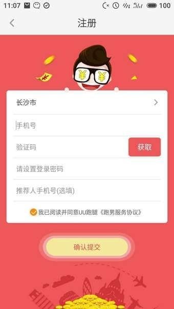 关于uu帮帮中成为跑男的具体步骤。