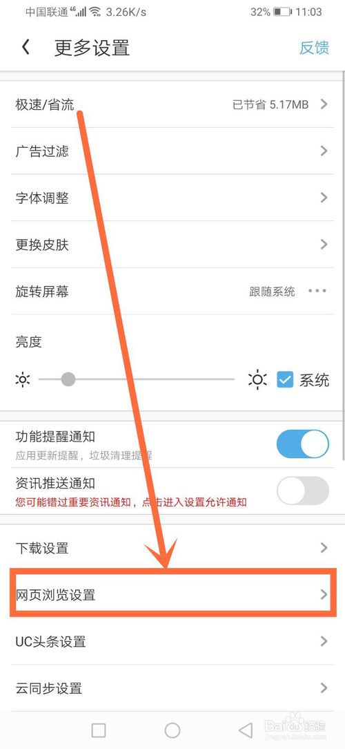 关于UC浏览器怎么关闭启动时打开上次未关闭网页。