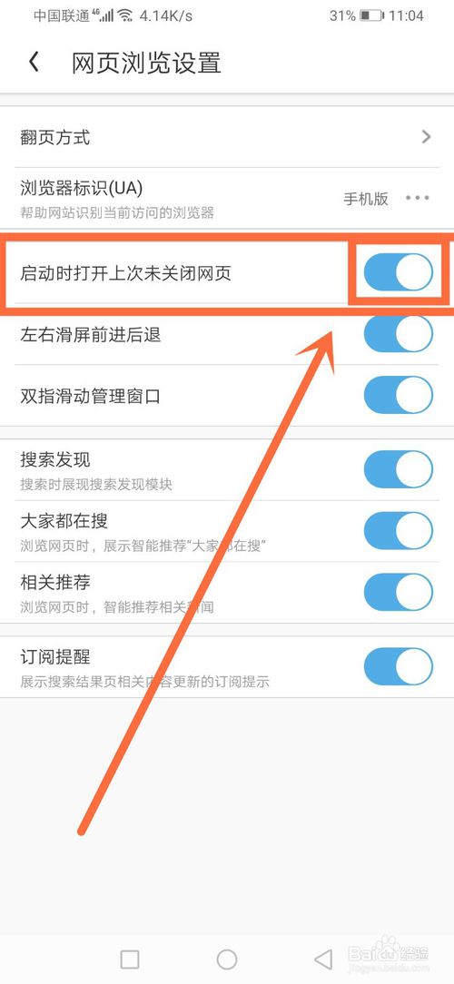 关于UC浏览器怎么关闭启动时打开上次未关闭网页。