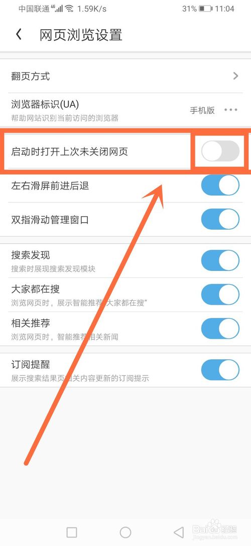 关于UC浏览器怎么关闭启动时打开上次未关闭网页。