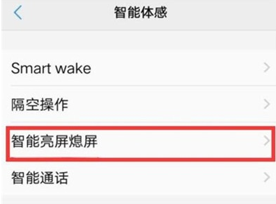 关于vivoy81s设置抬手亮屏的相关操作介绍。
