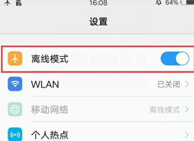关于vivoy81s中将飞行模式打开的具体操作方法。