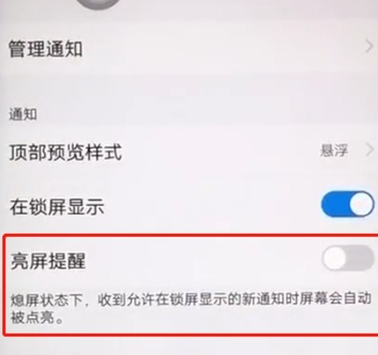 关于vivoz5x中将亮屏提醒关闭的详细操作。
