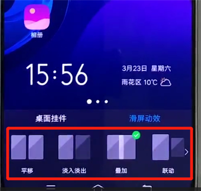 关于vivox27中更改滑屏动效的操作教程。