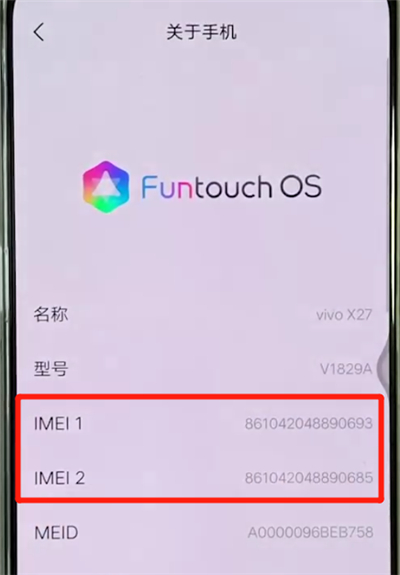 关于vivox27中辨别真假的使用教程。