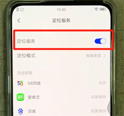 关于vivox27中开启定位功能的操作方法。