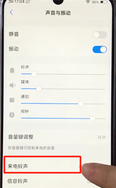 关于vivoz3更换铃声的操作步骤。