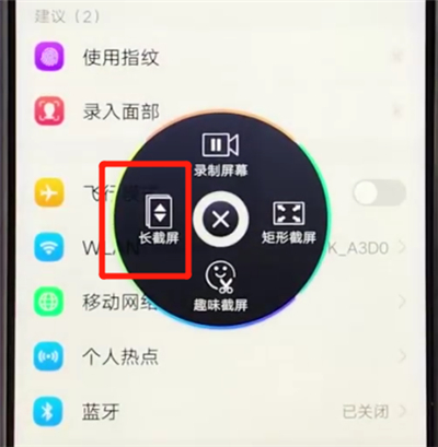 关于vivoz3截长图的简单步骤。