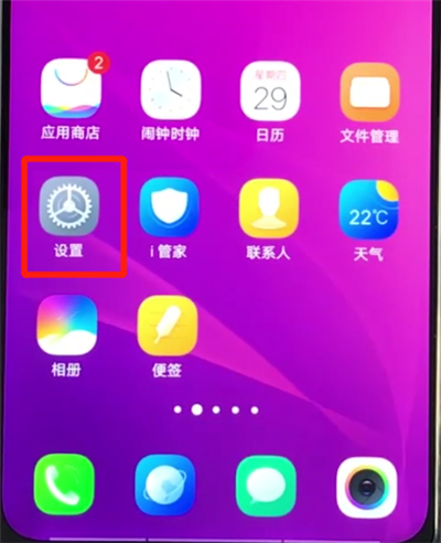 关于vivoz3进行快速改字体的操作教程。