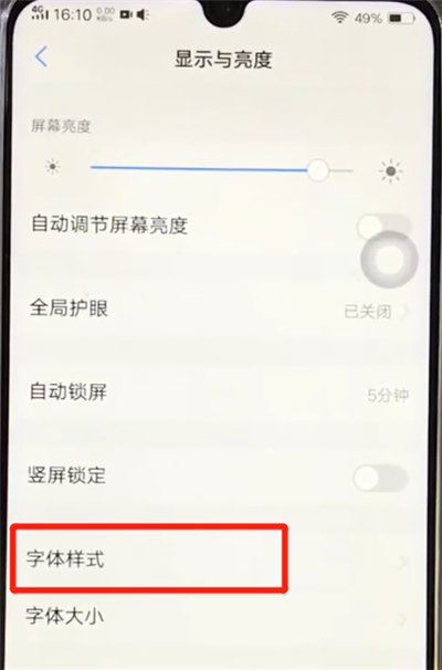 关于vivoz3进行快速改字体的操作教程。